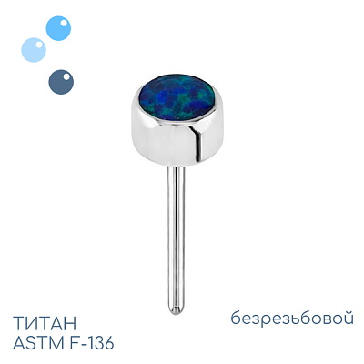 Топ Опал 19 безрезьбовой